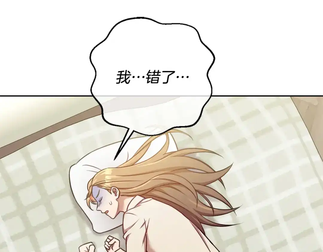 我只心动不结婚 第13话 是你拯救了我 第140页