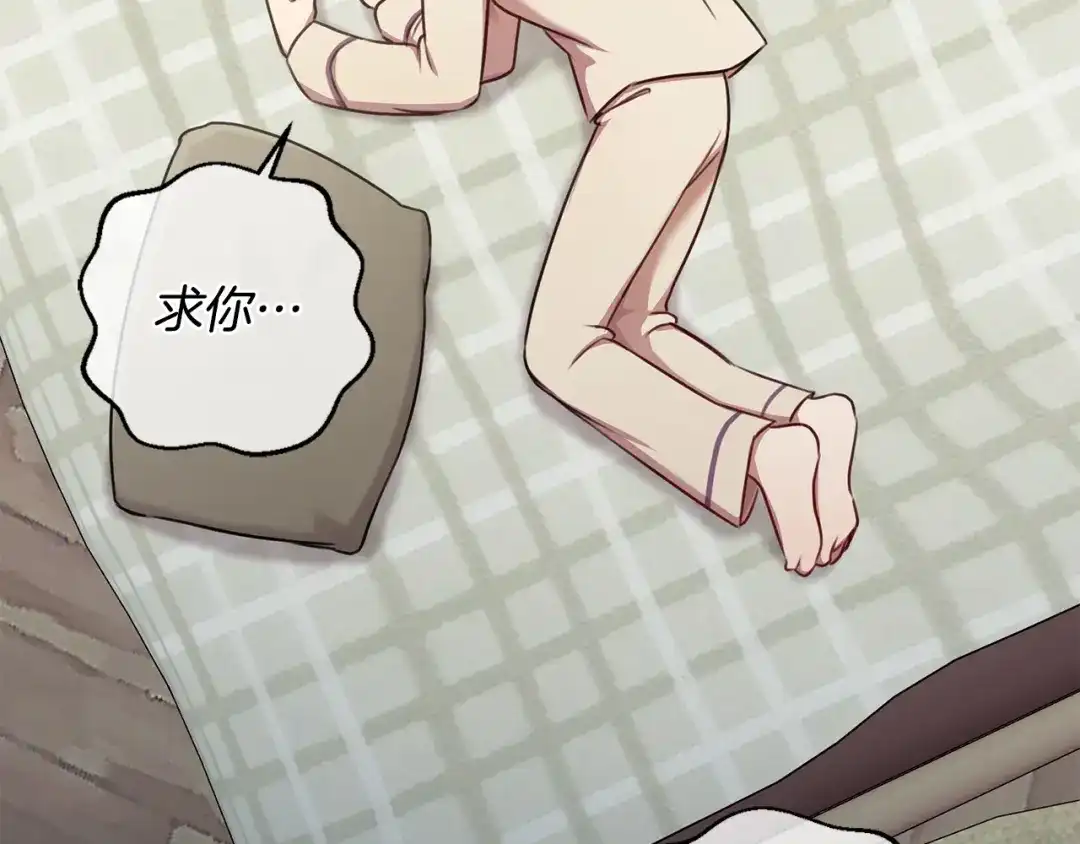 我只心动不结婚 第13话 是你拯救了我 第141页