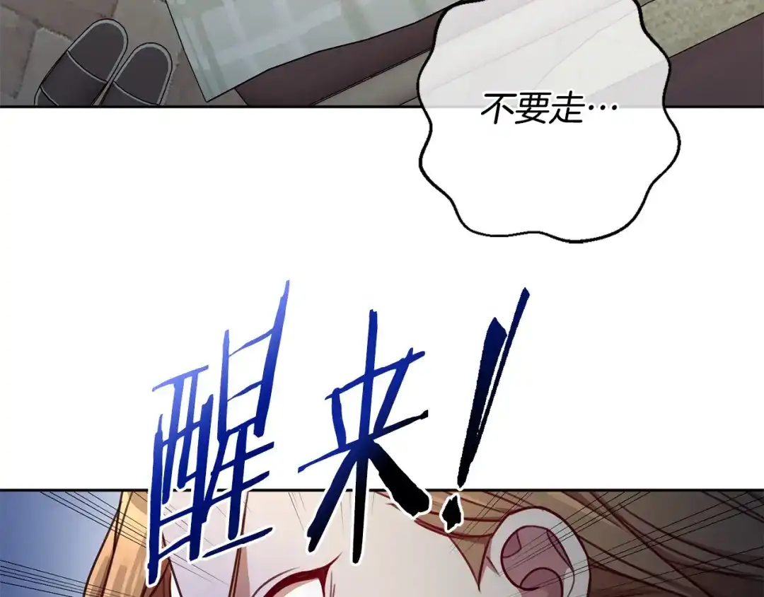 我只心动不结婚 第13话 是你拯救了我 第142页