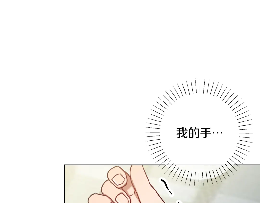我只心动不结婚 第13话 是你拯救了我 第144页