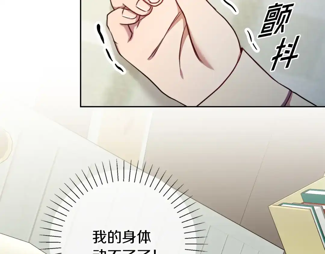 我只心动不结婚 第13话 是你拯救了我 第145页