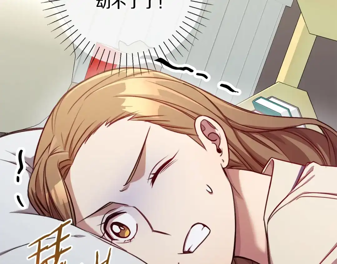 我只心动不结婚 第13话 是你拯救了我 第146页