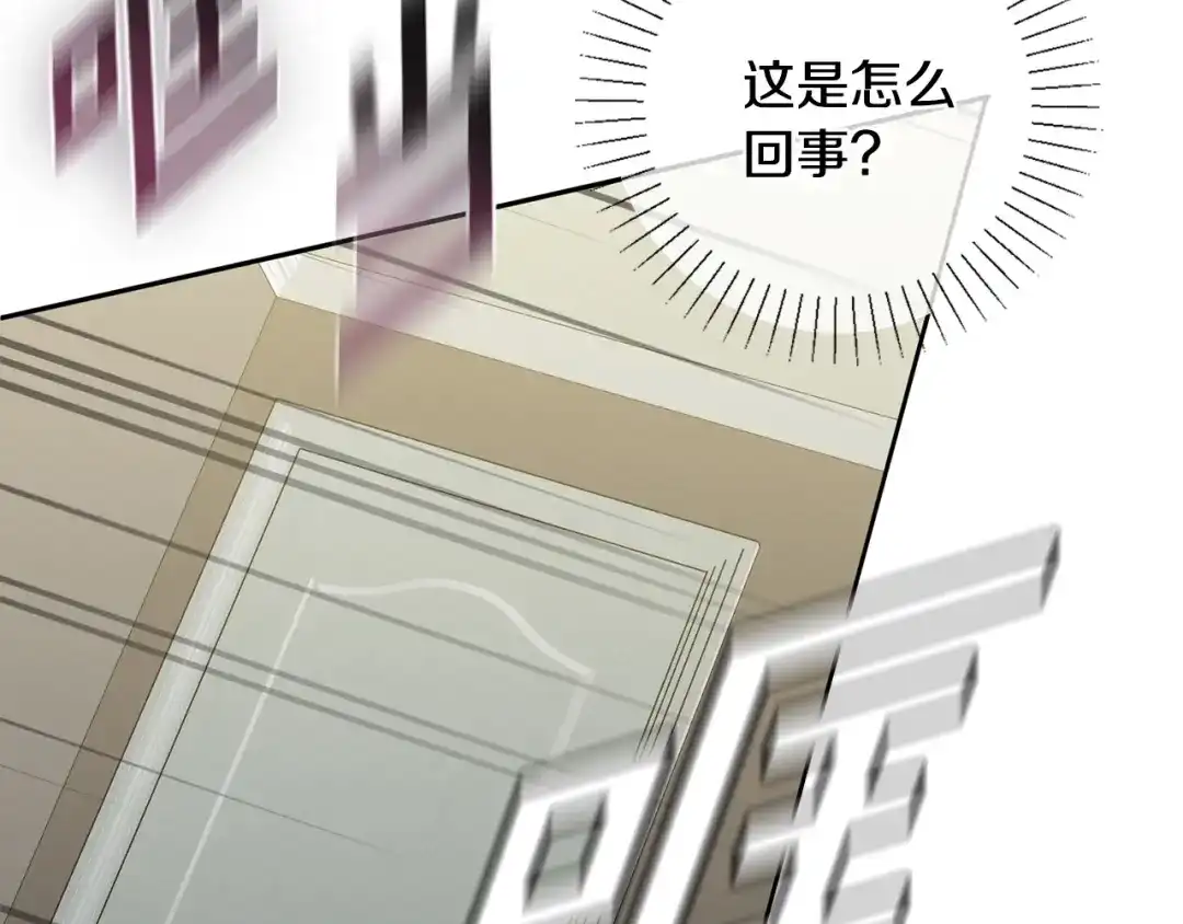 我只心动不结婚 第13话 是你拯救了我 第152页
