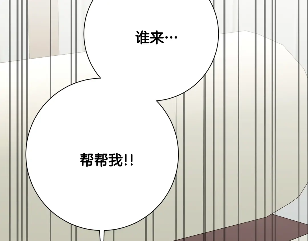 我只心动不结婚 第13话 是你拯救了我 第157页