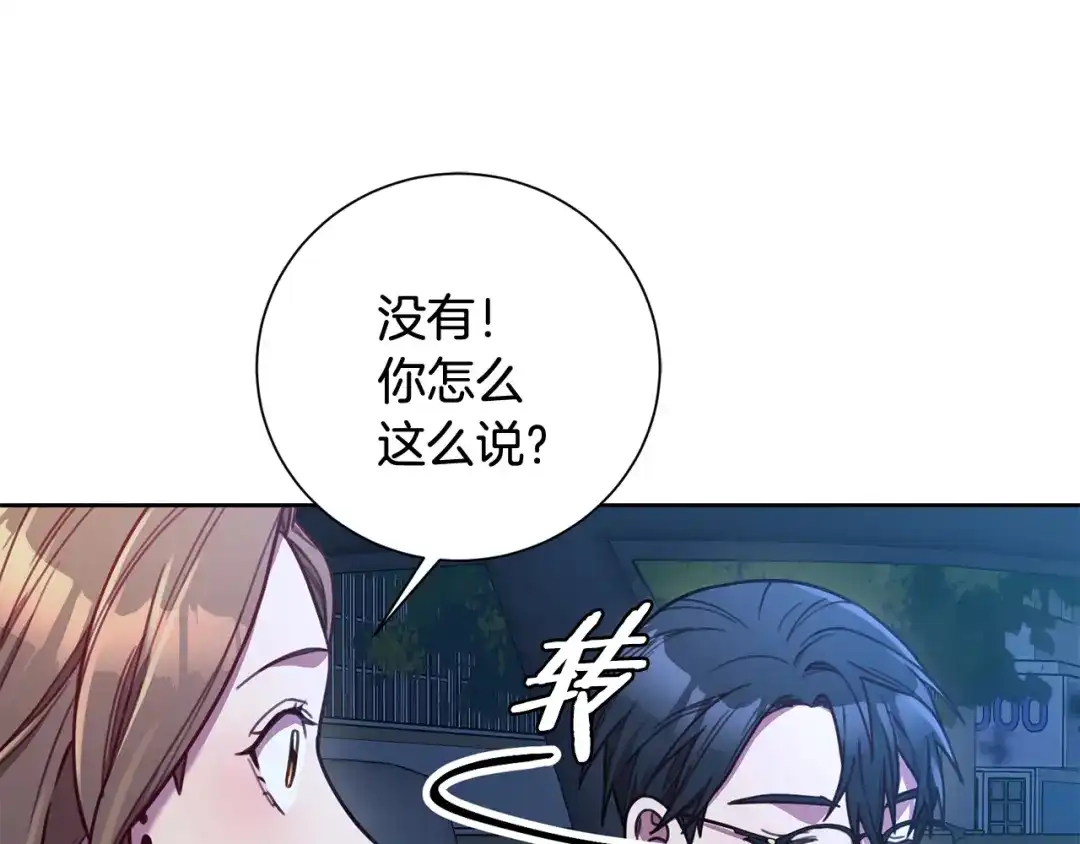 我只心动不结婚 第13话 是你拯救了我 第16页