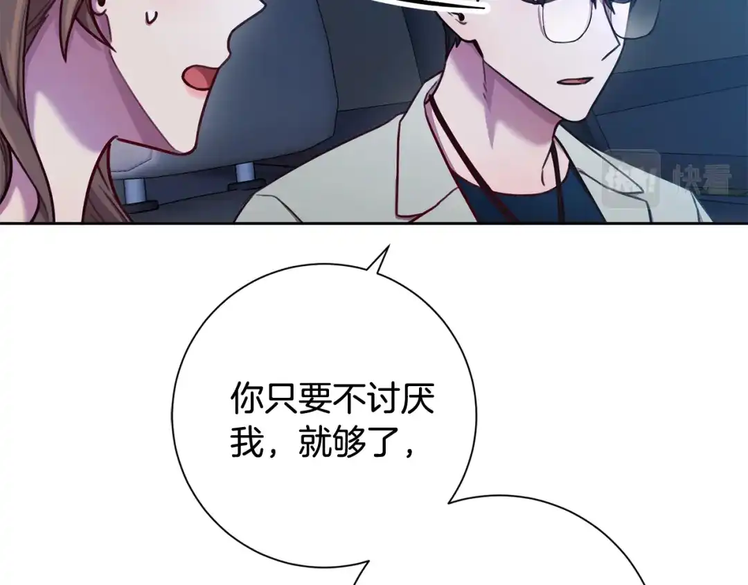 我只心动不结婚 第13话 是你拯救了我 第17页