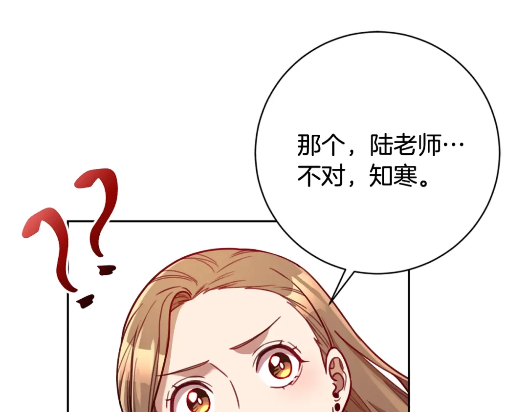 我只心动不结婚 第13话 是你拯救了我 第19页