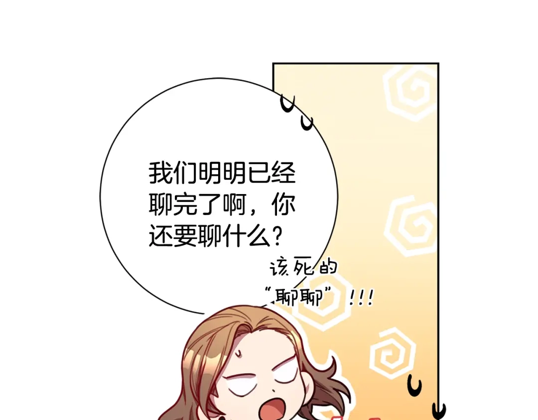 我只心动不结婚 第13话 是你拯救了我 第22页