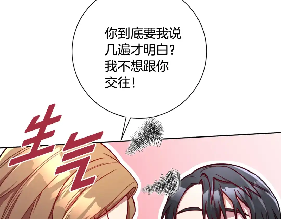 我只心动不结婚 第13话 是你拯救了我 第24页