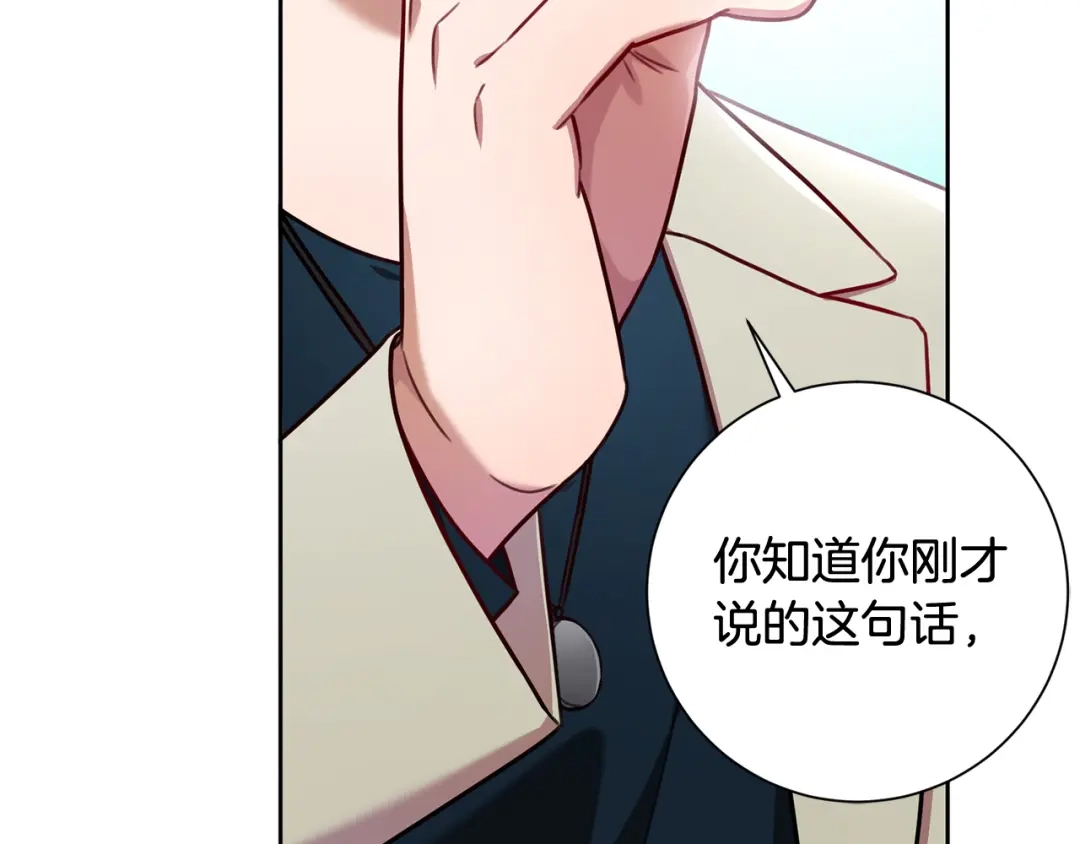 我只心动不结婚 第13话 是你拯救了我 第28页