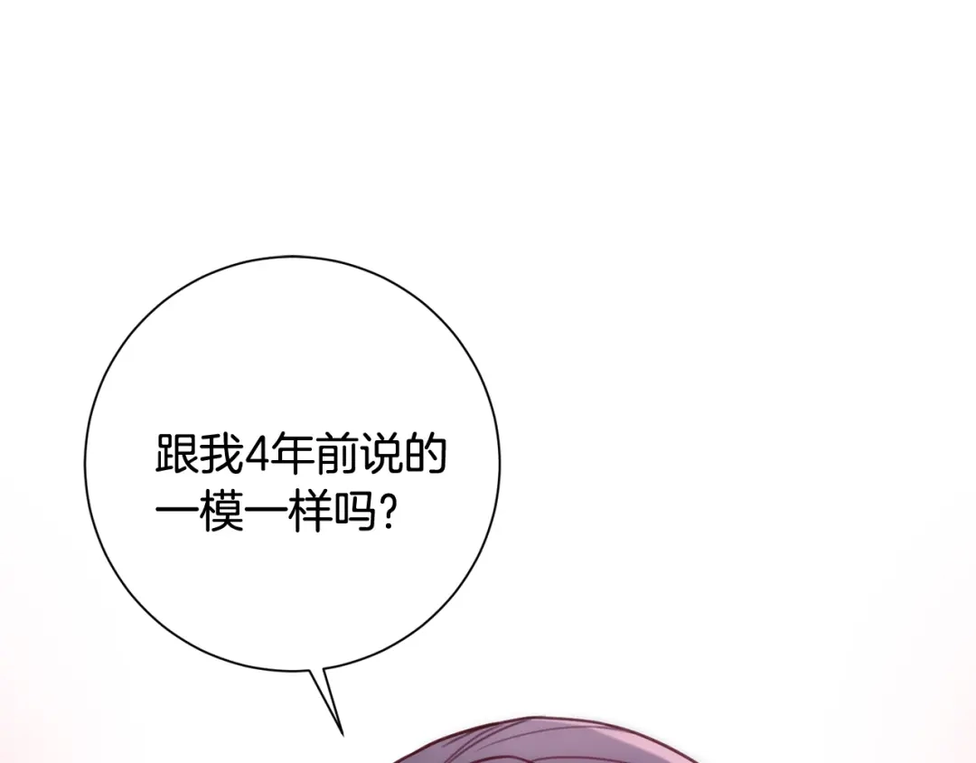我只心动不结婚 第13话 是你拯救了我 第30页