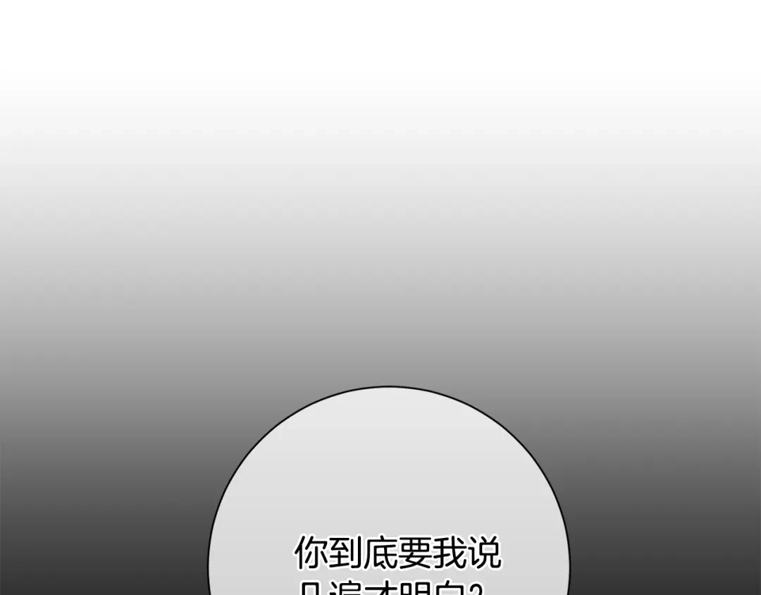 我只心动不结婚 第13话 是你拯救了我 第36页