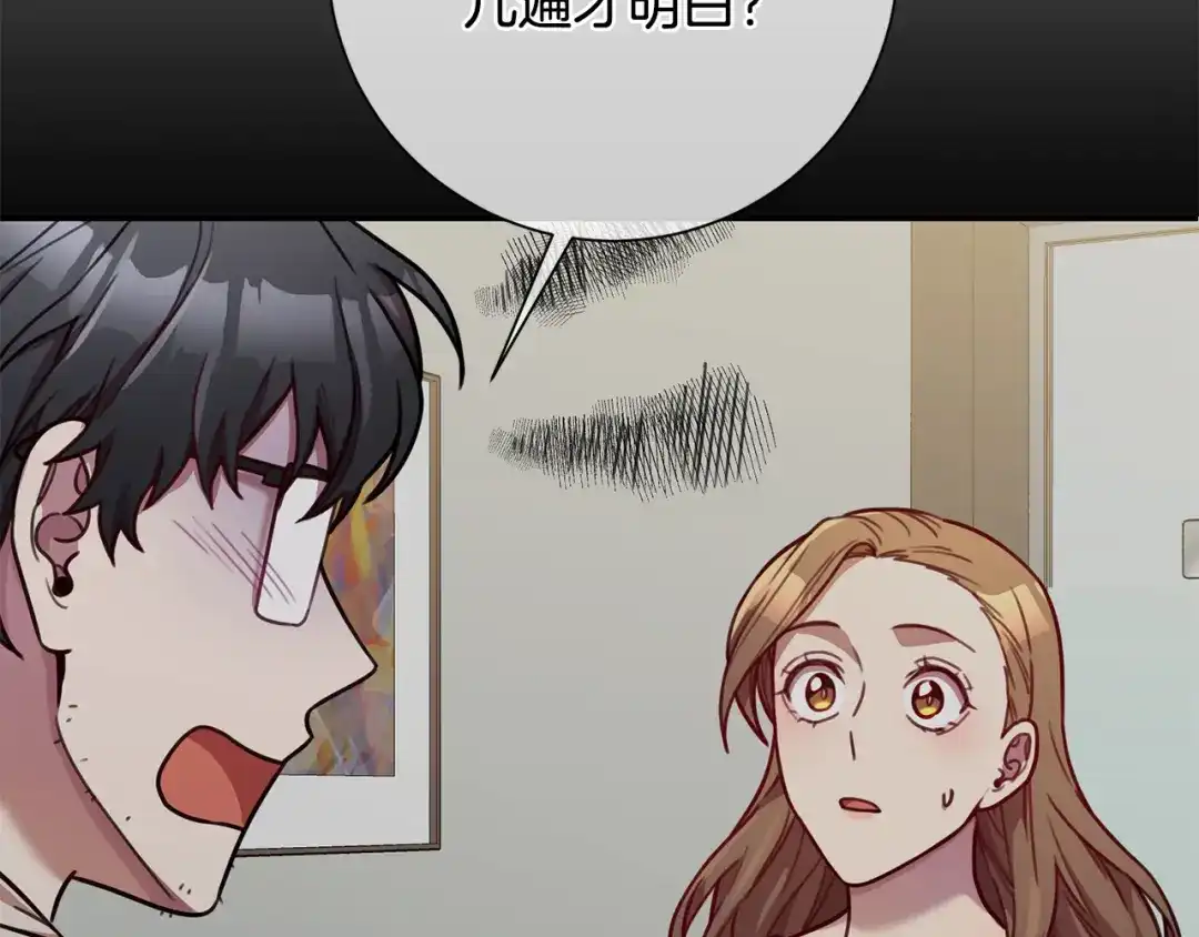 我只心动不结婚 第13话 是你拯救了我 第37页
