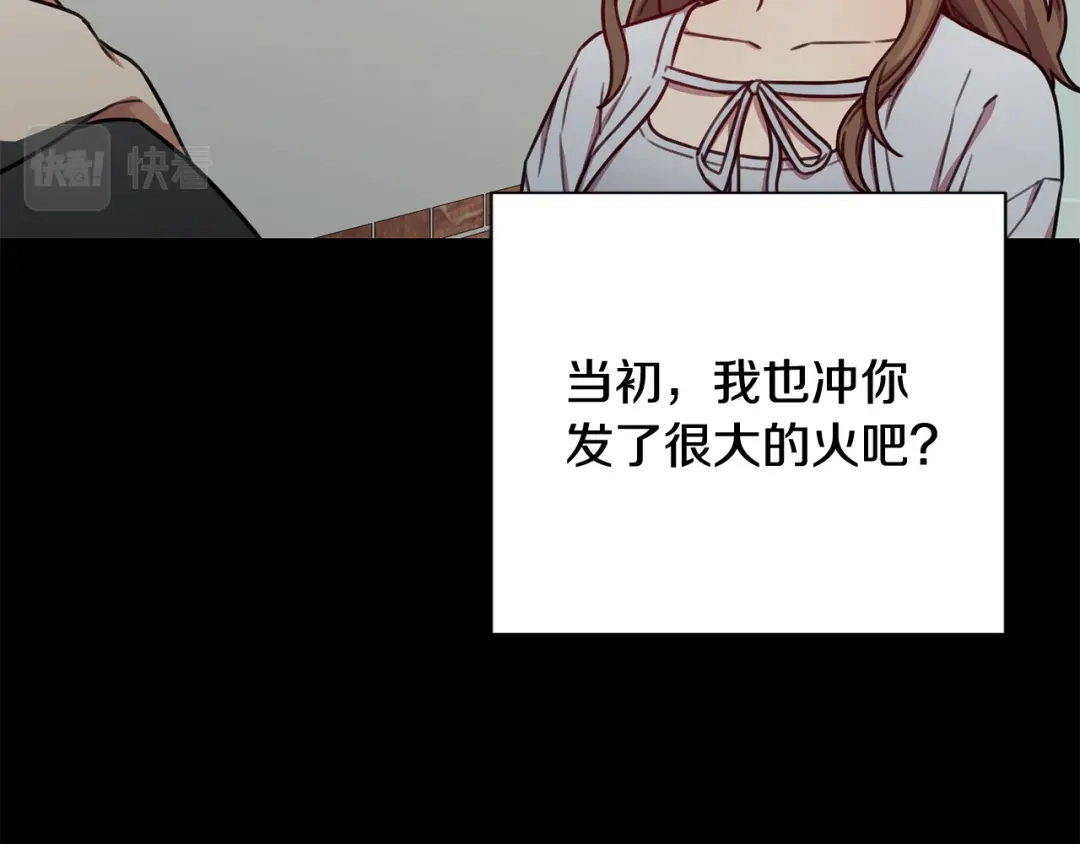 我只心动不结婚 第13话 是你拯救了我 第38页