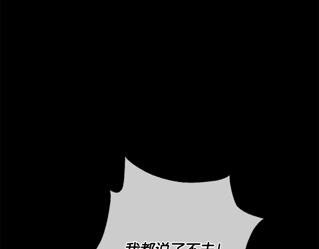 我只心动不结婚 第13话 是你拯救了我 第39页