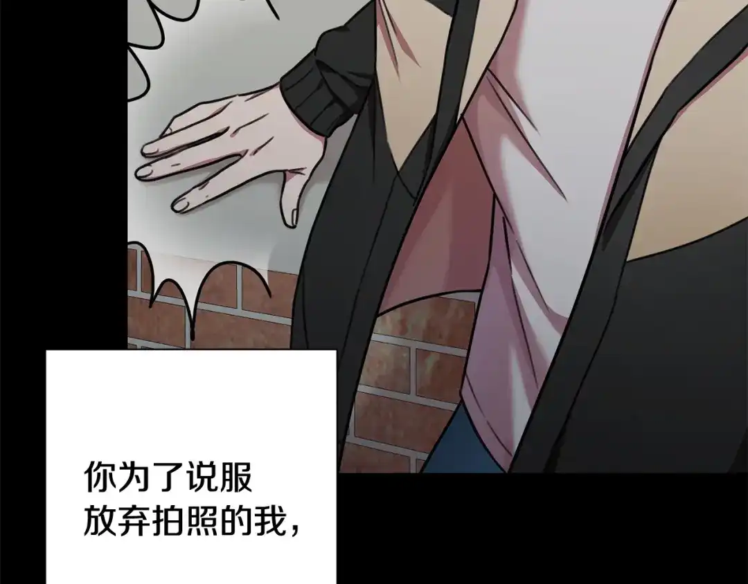 我只心动不结婚 第13话 是你拯救了我 第41页