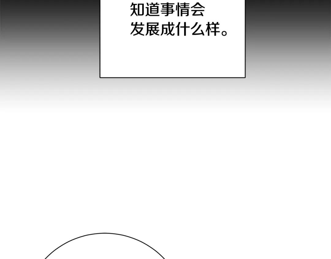 我只心动不结婚 第13话 是你拯救了我 第46页