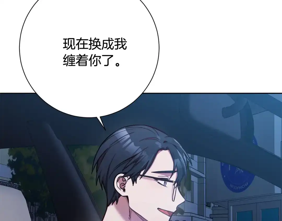 我只心动不结婚 第13话 是你拯救了我 第47页