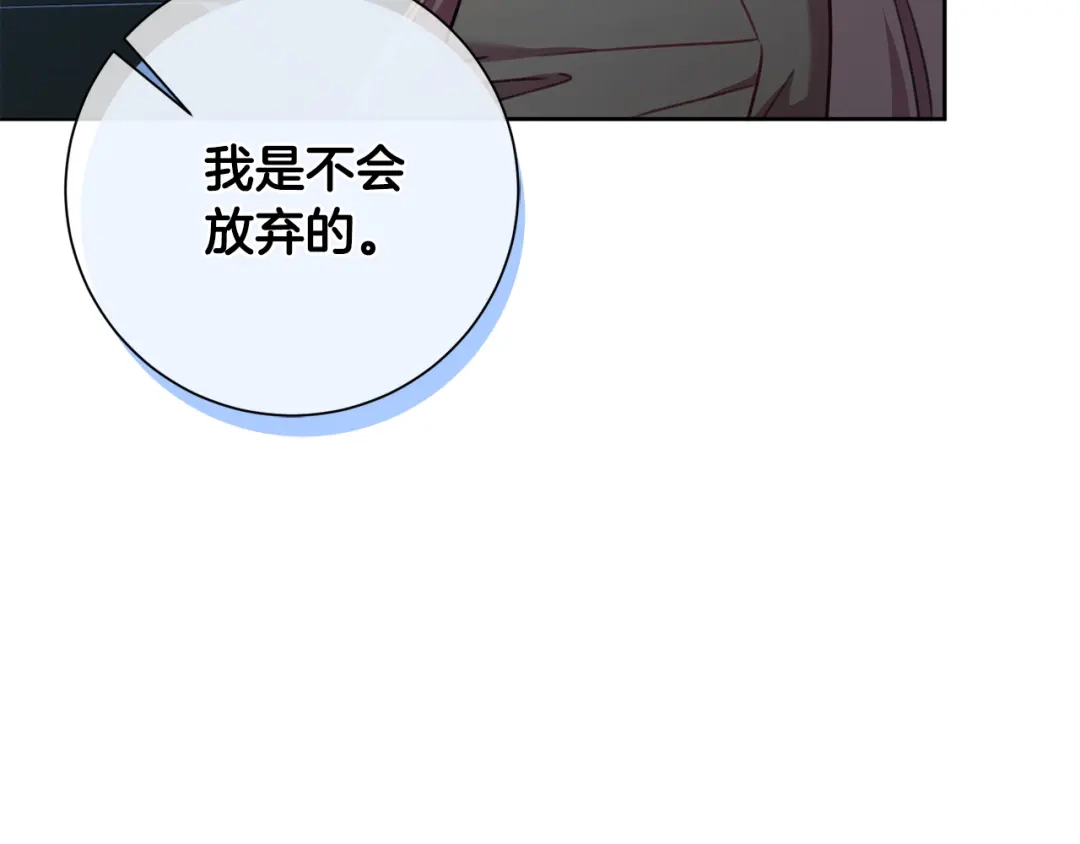 我只心动不结婚 第13话 是你拯救了我 第51页