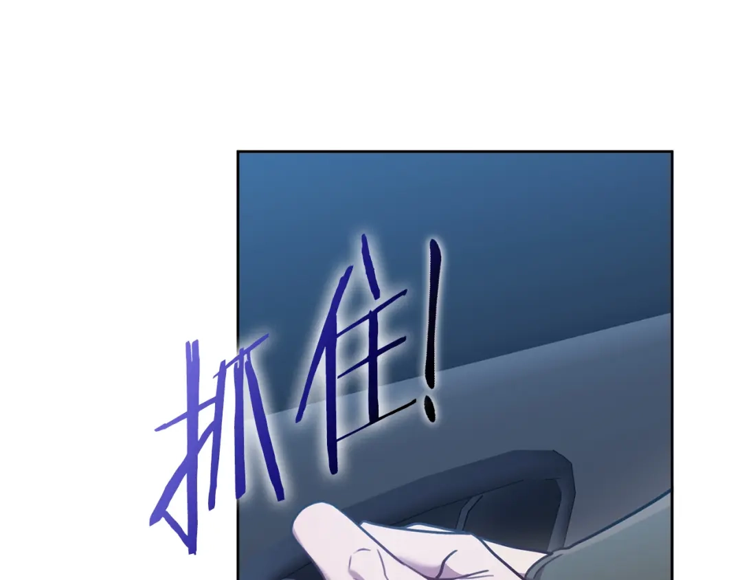 我只心动不结婚 第13话 是你拯救了我 第52页