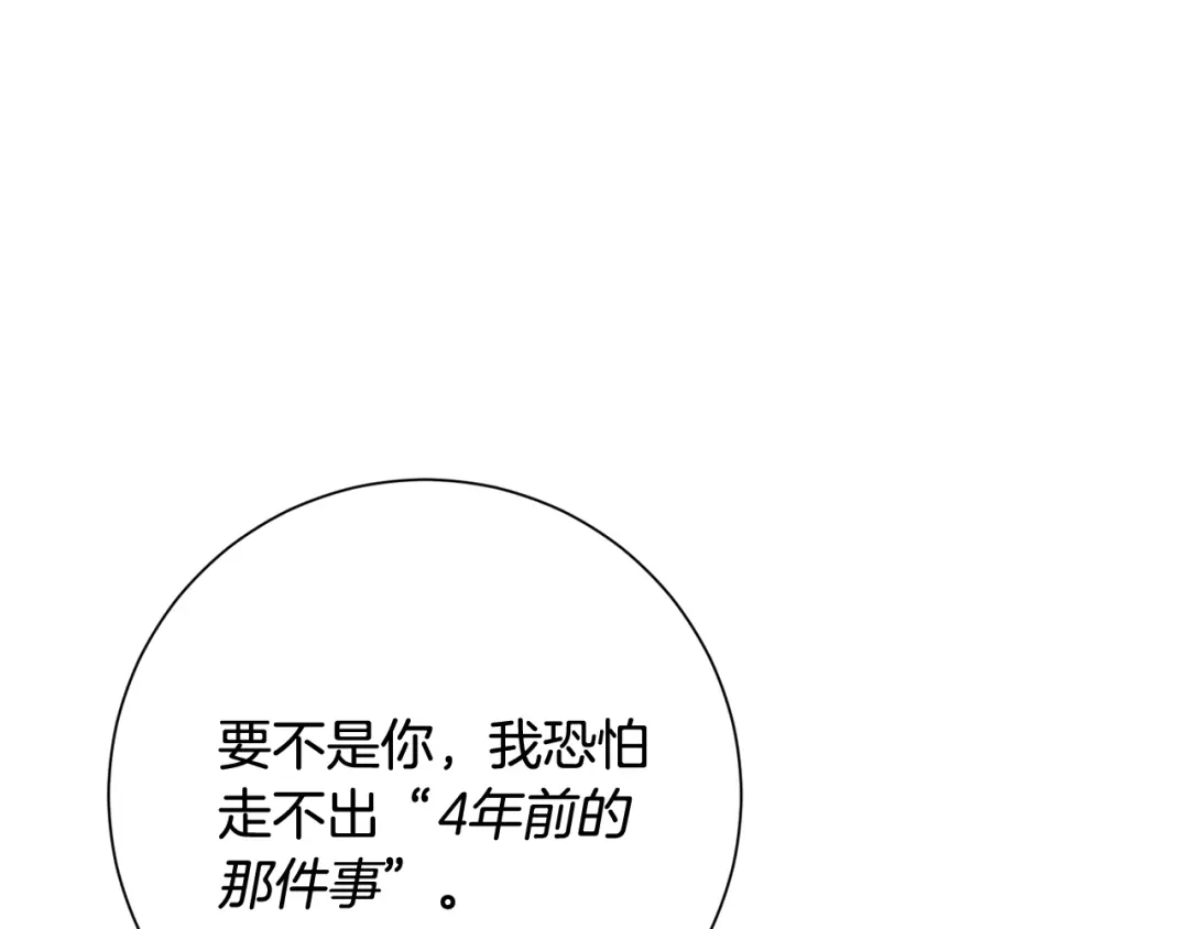 我只心动不结婚 第13话 是你拯救了我 第58页