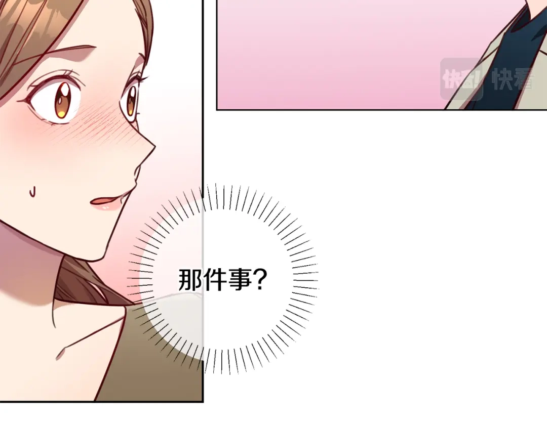 我只心动不结婚 第13话 是你拯救了我 第60页