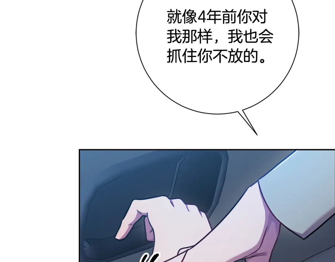我只心动不结婚 第13话 是你拯救了我 第62页