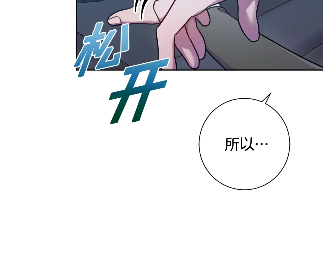 我只心动不结婚 第13话 是你拯救了我 第63页