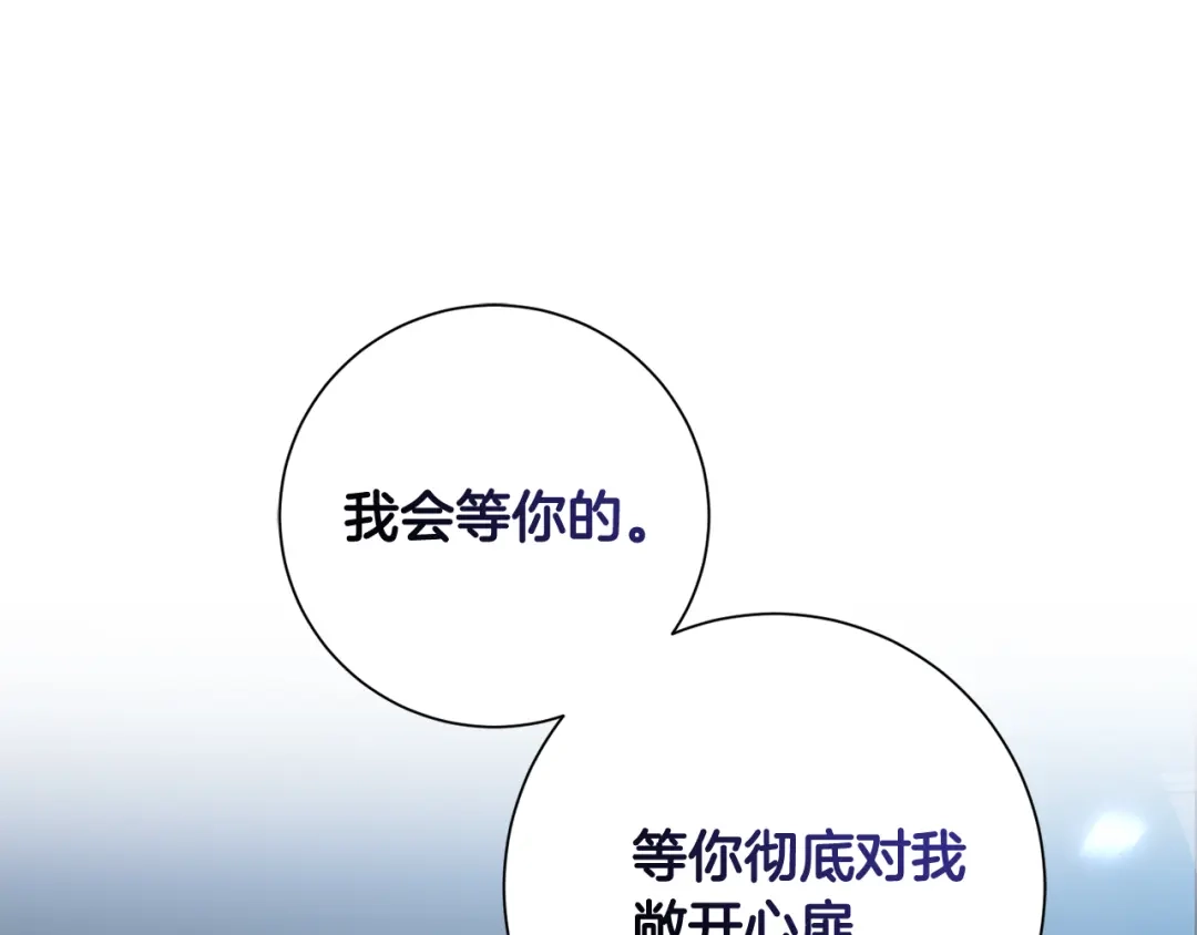我只心动不结婚 第13话 是你拯救了我 第64页