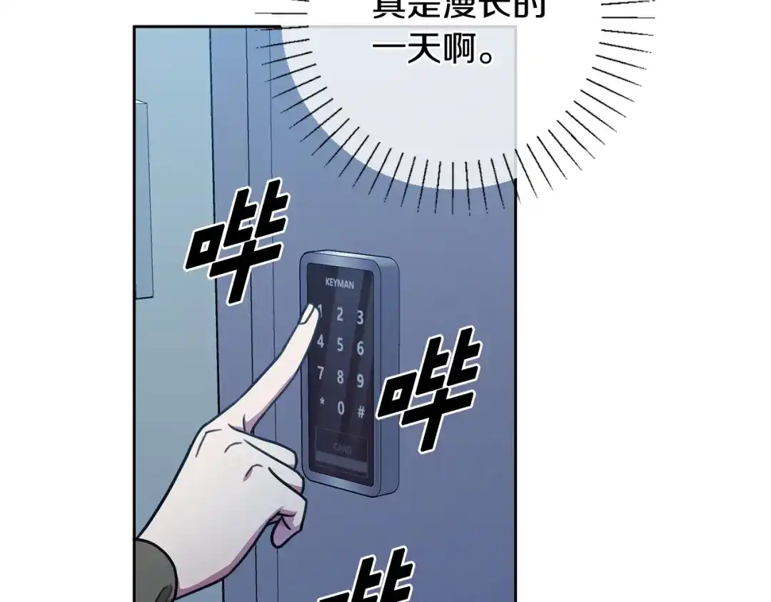 我只心动不结婚 第13话 是你拯救了我 第78页
