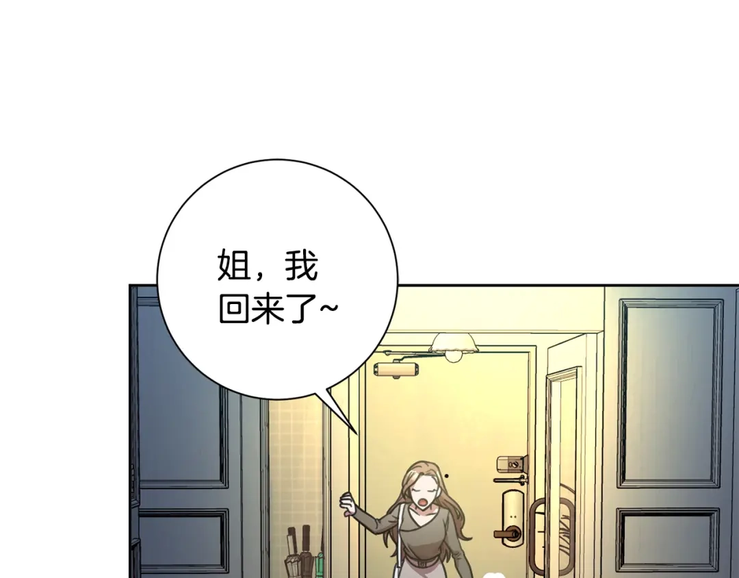 我只心动不结婚 第13话 是你拯救了我 第80页