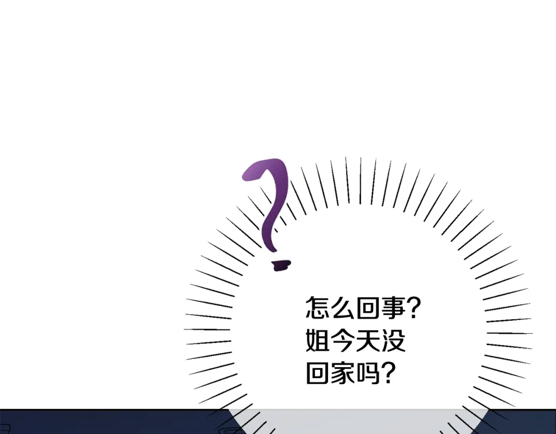 我只心动不结婚 第13话 是你拯救了我 第82页