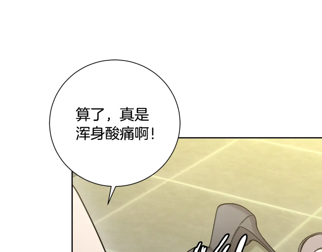 我只心动不结婚 第13话 是你拯救了我 第85页