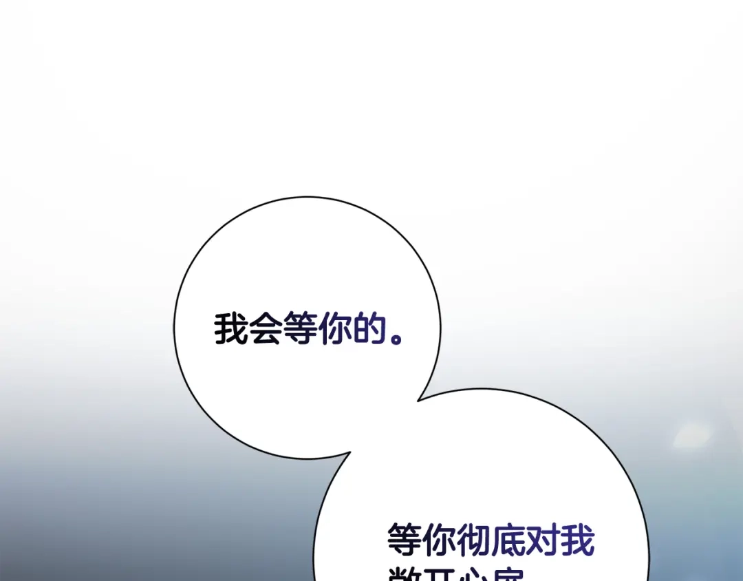 我只心动不结婚 第13话 是你拯救了我 第97页