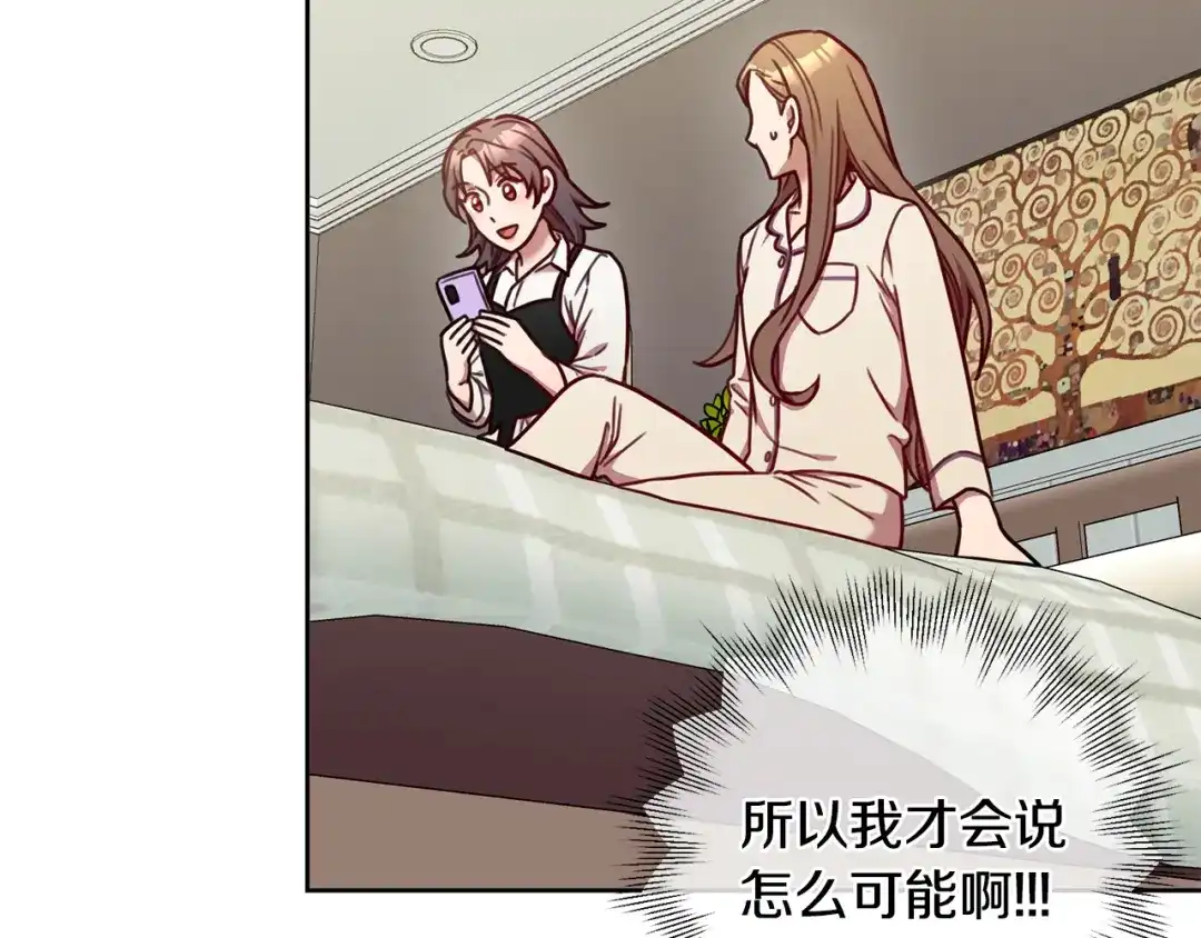 我只心动不结婚 第14话 被鬼压床 第103页