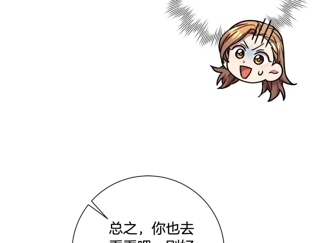 我只心动不结婚 第14话 被鬼压床 第104页
