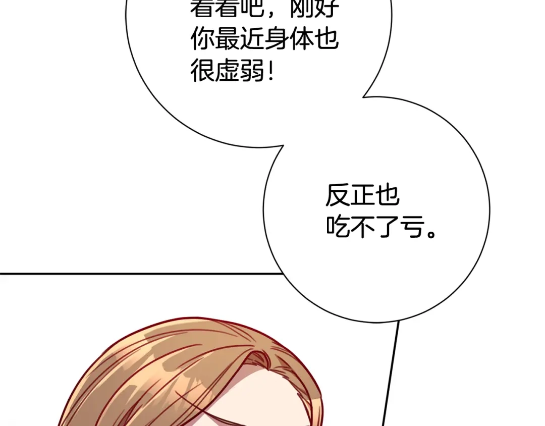 我只心动不结婚 第14话 被鬼压床 第105页
