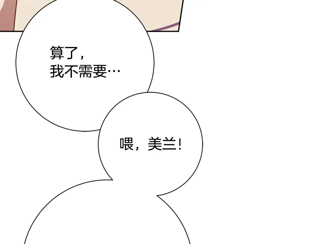 我只心动不结婚 第14话 被鬼压床 第107页