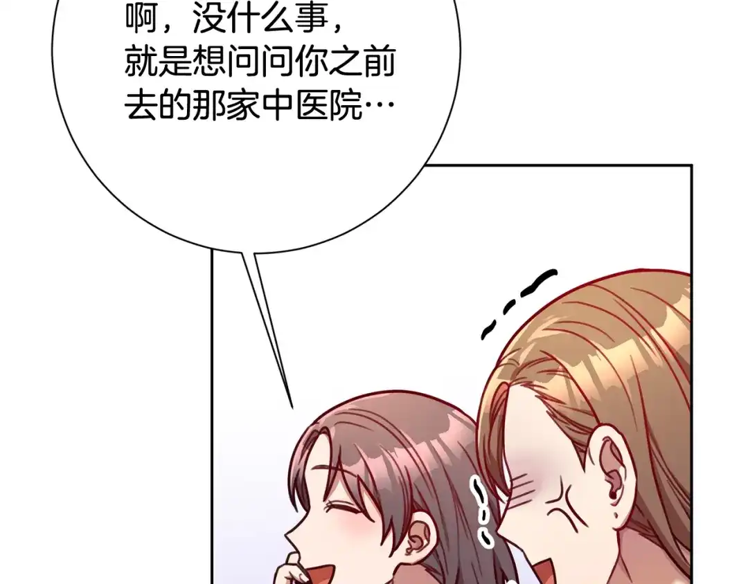 我只心动不结婚 第14话 被鬼压床 第108页