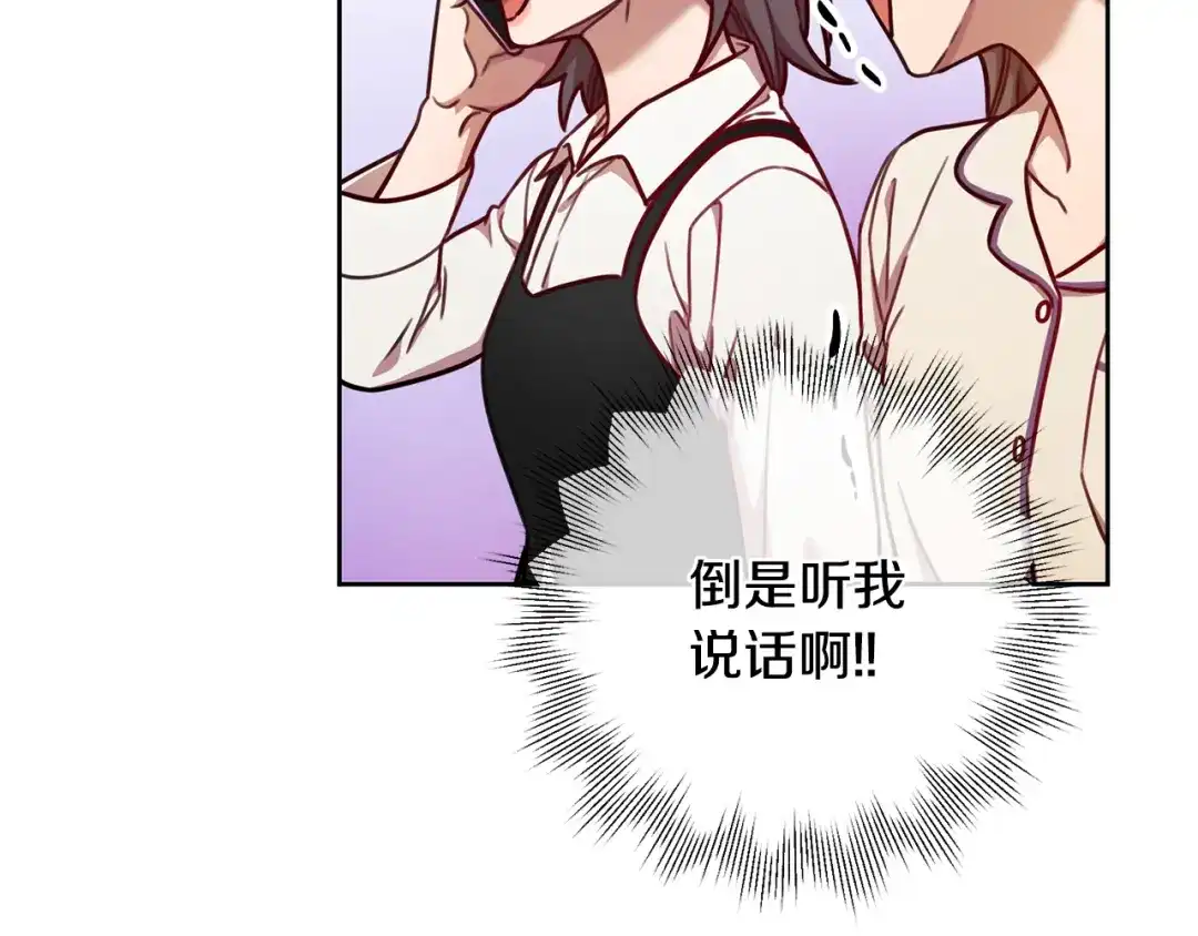 我只心动不结婚 第14话 被鬼压床 第109页