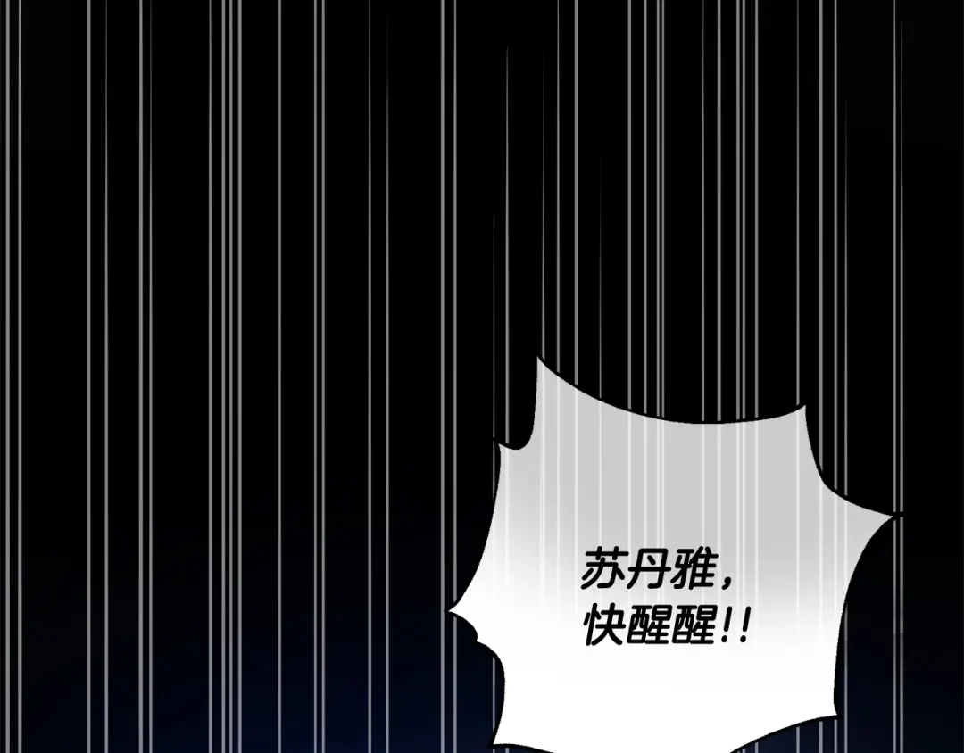 我只心动不结婚 第14话 被鬼压床 第11页
