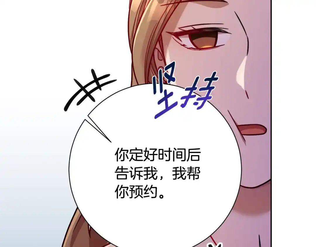 我只心动不结婚 第14话 被鬼压床 第111页