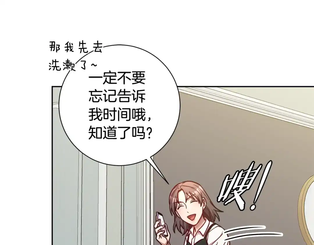 我只心动不结婚 第14话 被鬼压床 第113页
