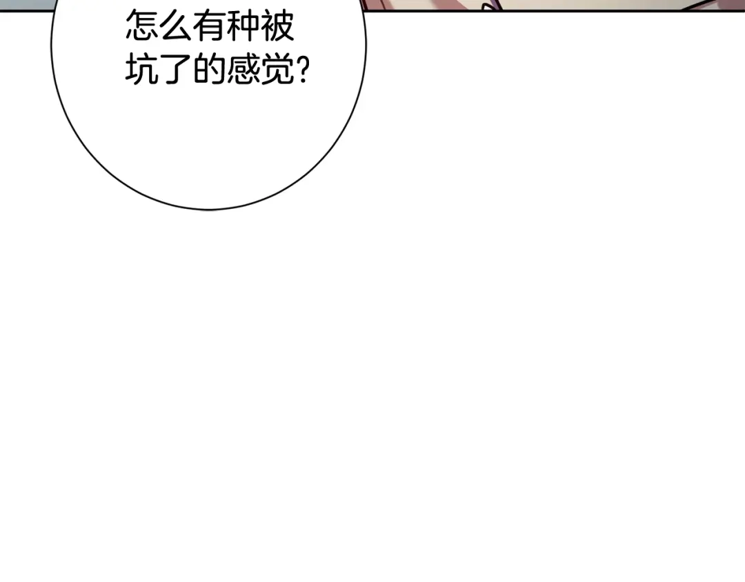 我只心动不结婚 第14话 被鬼压床 第118页