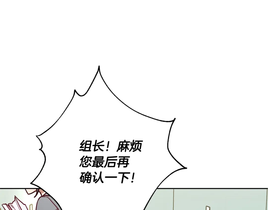我只心动不结婚 第14话 被鬼压床 第125页