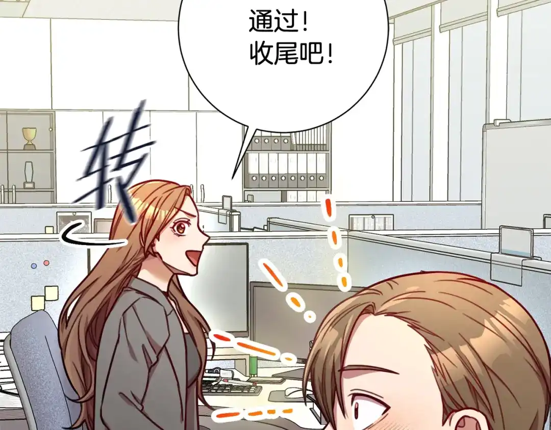 我只心动不结婚 第14话 被鬼压床 第132页