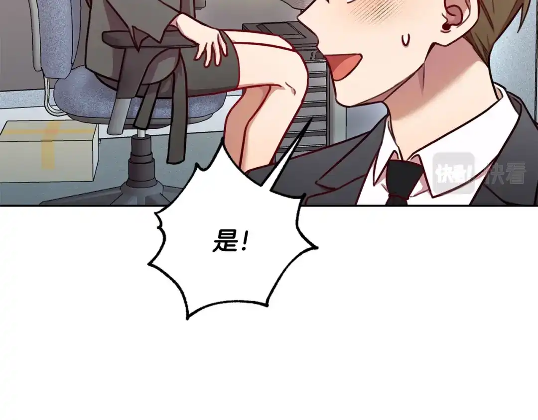 我只心动不结婚 第14话 被鬼压床 第133页