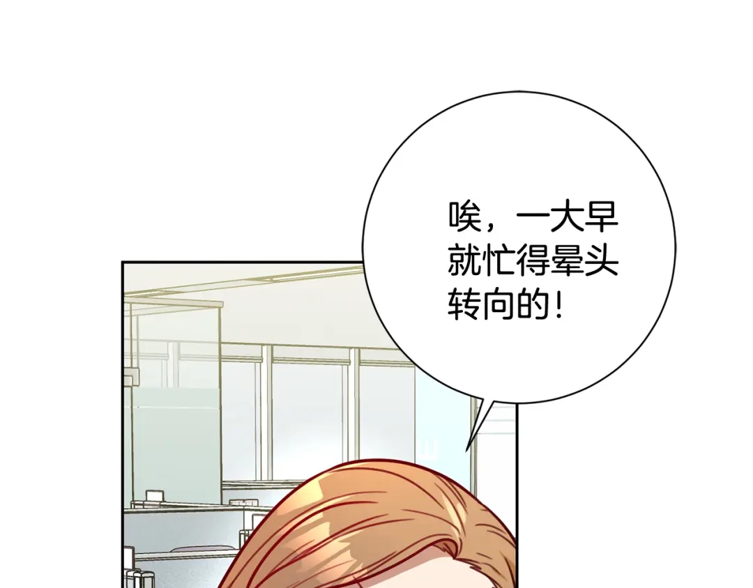 我只心动不结婚 第14话 被鬼压床 第135页