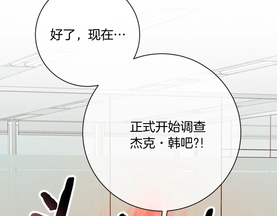 我只心动不结婚 第14话 被鬼压床 第137页