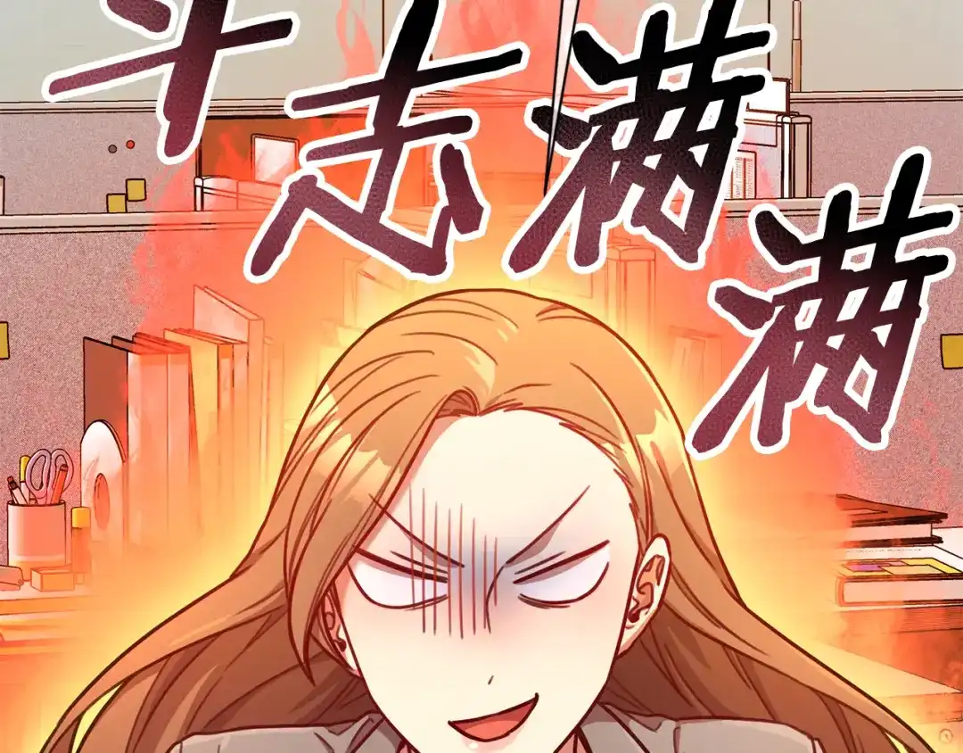 我只心动不结婚 第14话 被鬼压床 第138页